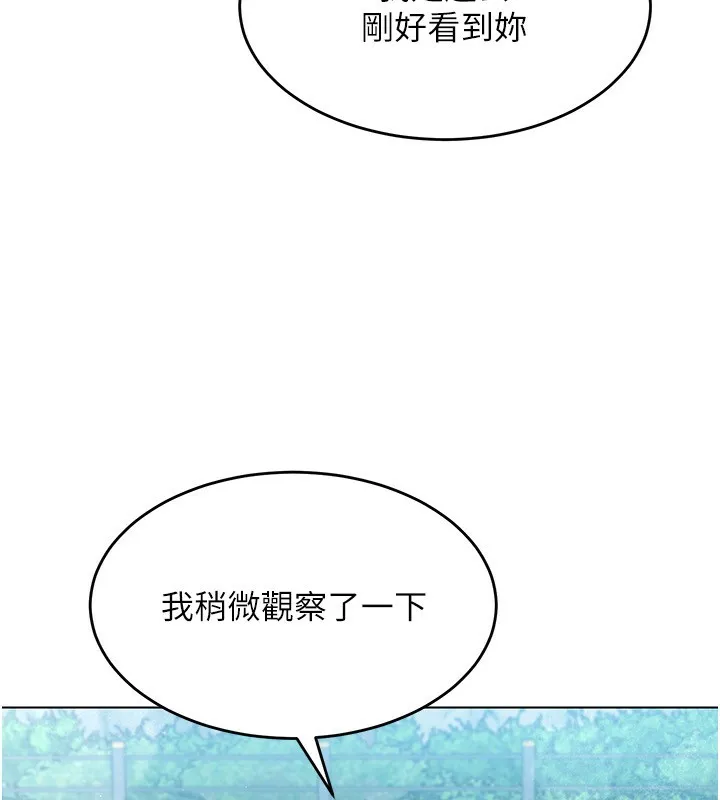 第20话-欲求不满的明星球员 82